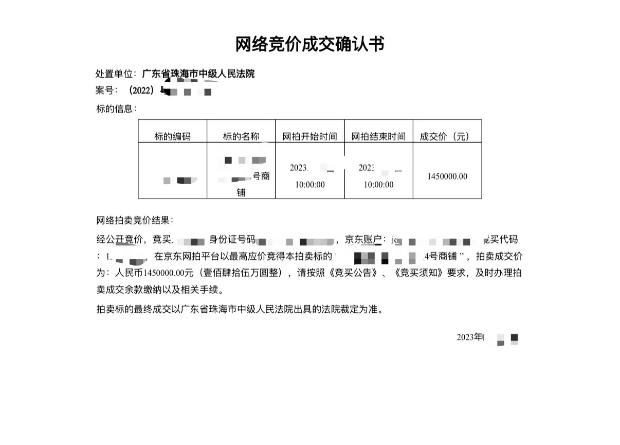 法拍风险大？我用145万拿下商铺，现在躺赚1w+