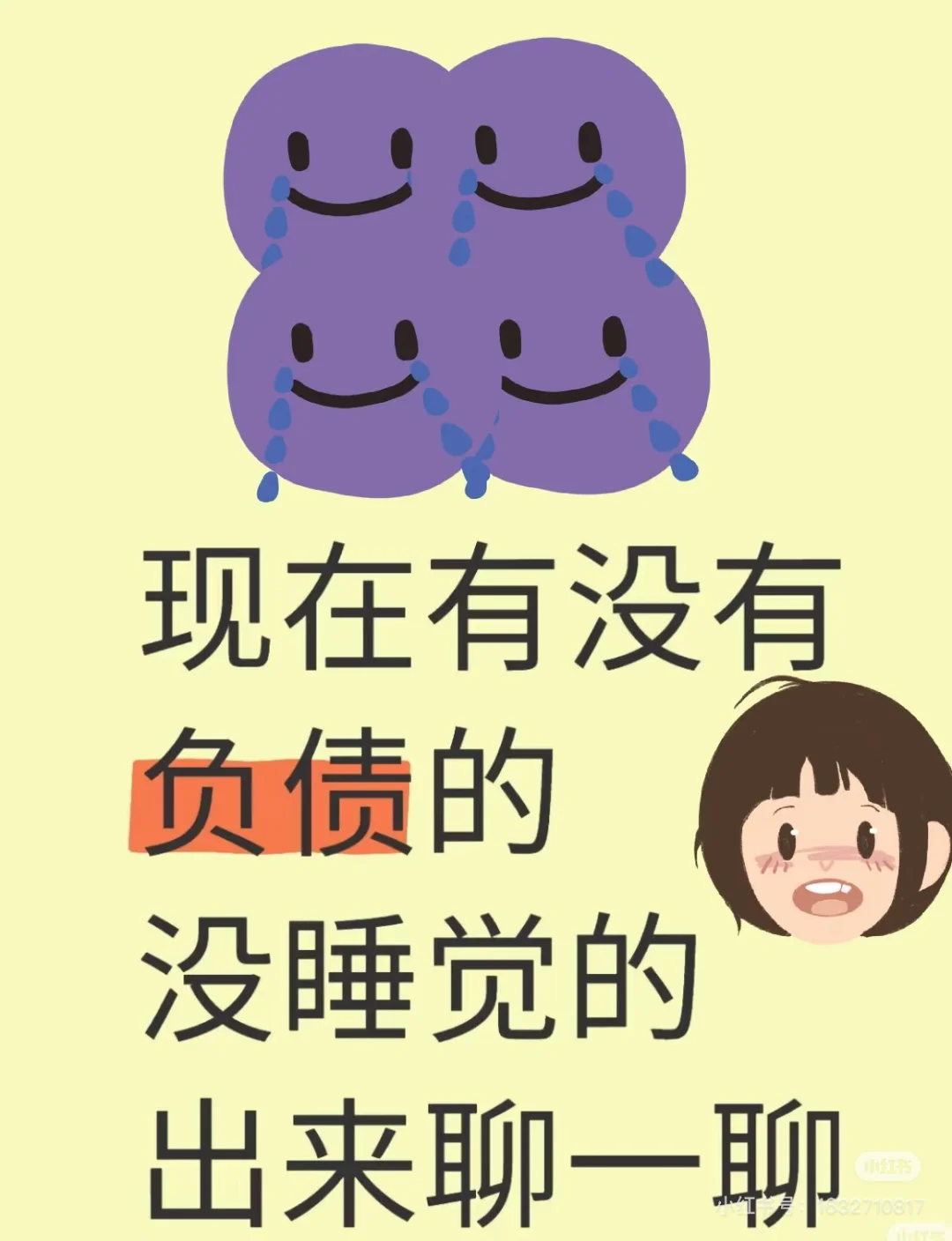 还不上贷款的人，你们能睡得着吗？
