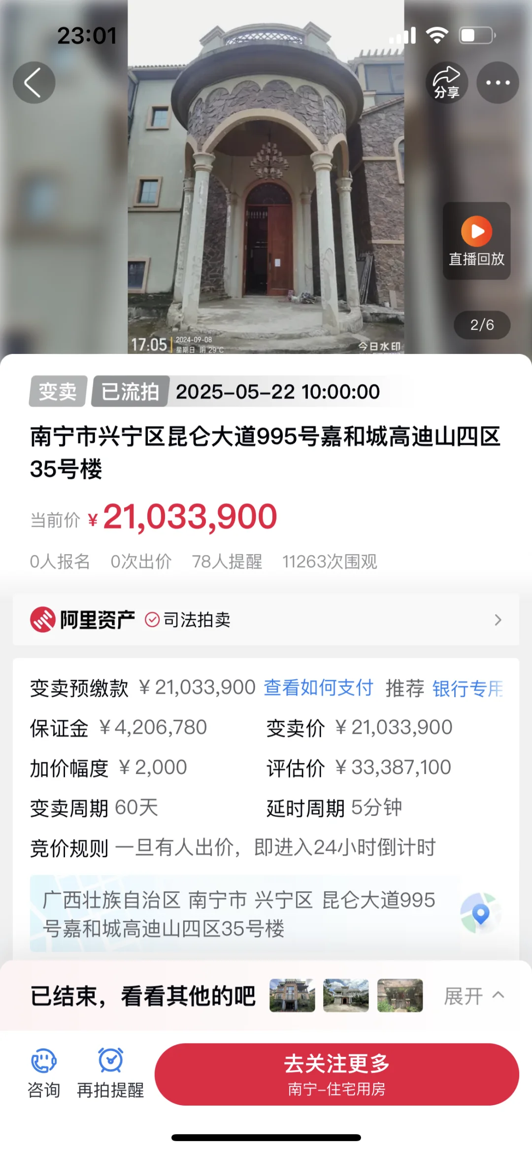 南宁嘉和城才是南宁法拍重灾区
