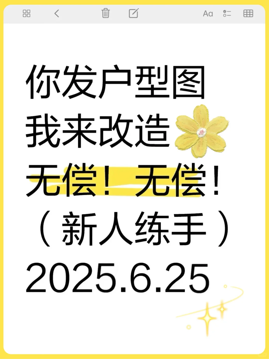 无偿设计户型图‼️快发图我来改呀～