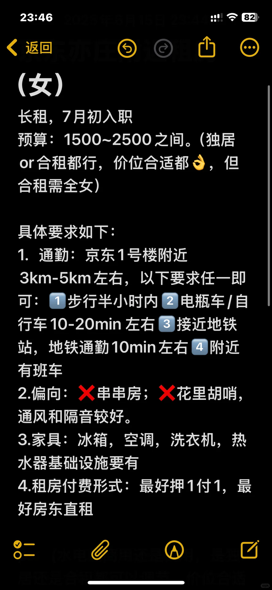 京东亦庄附近租房求助！