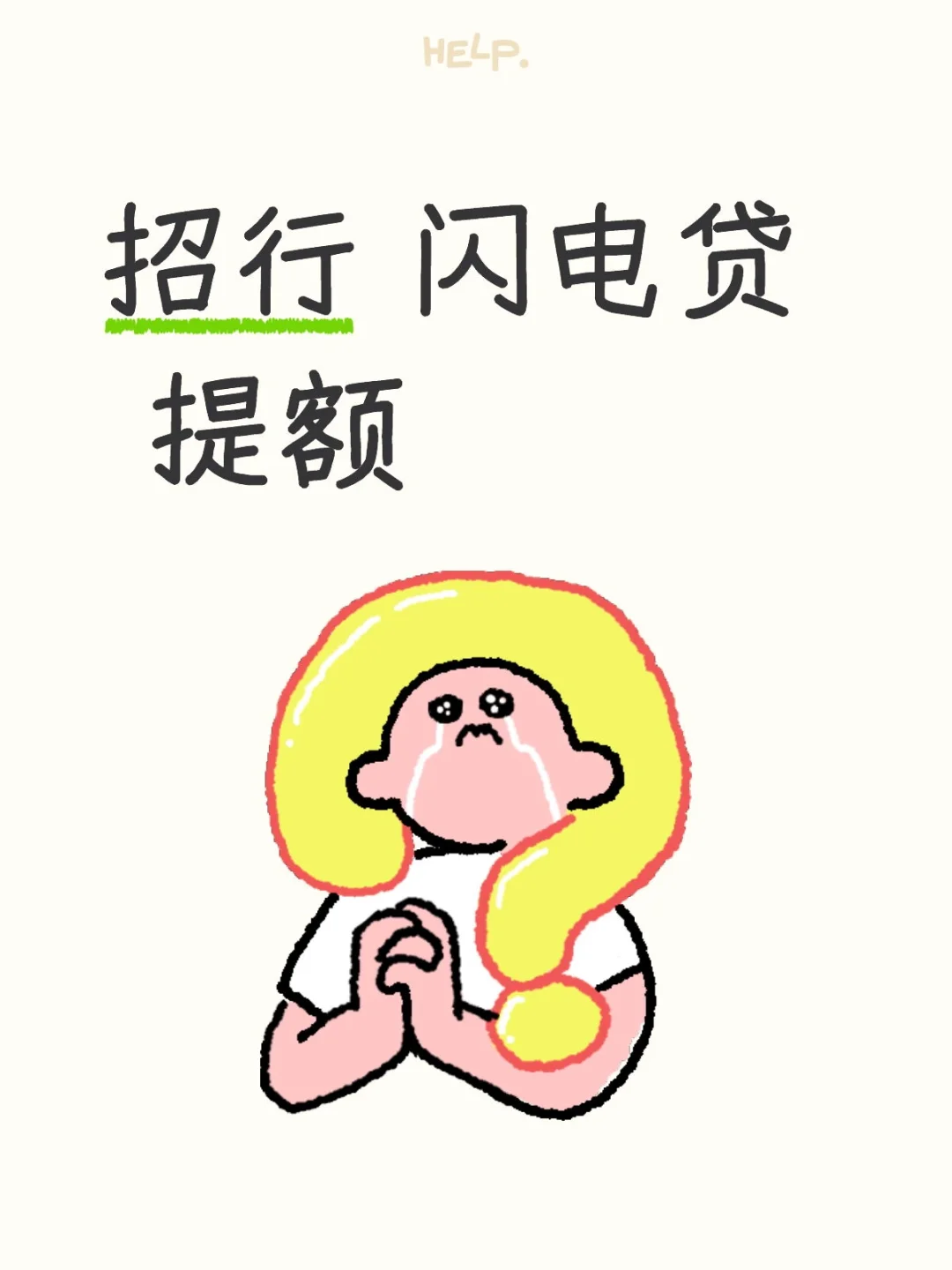 招行闪电贷：利率3.0可置换车贷房贷