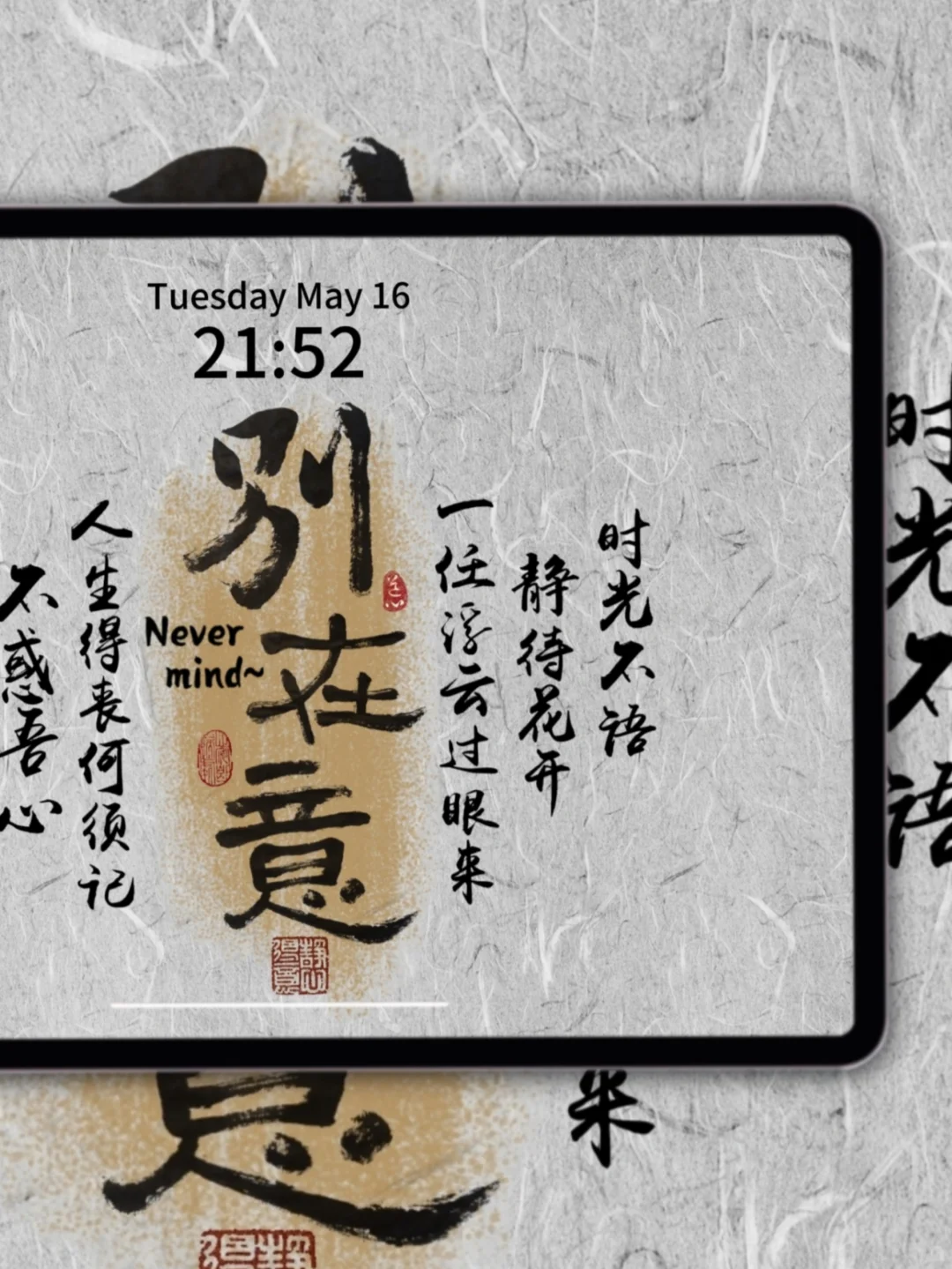 原创古风ipad壁纸·别在意高清套图（A）