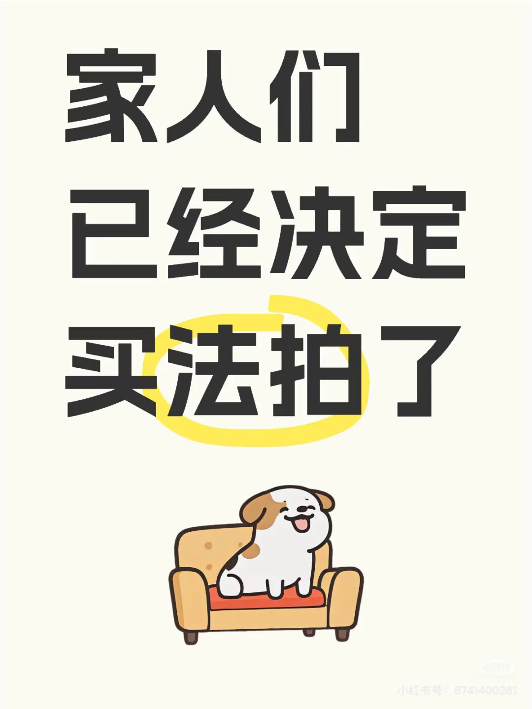 法拍房拍不掉，最后的结局是什么？
