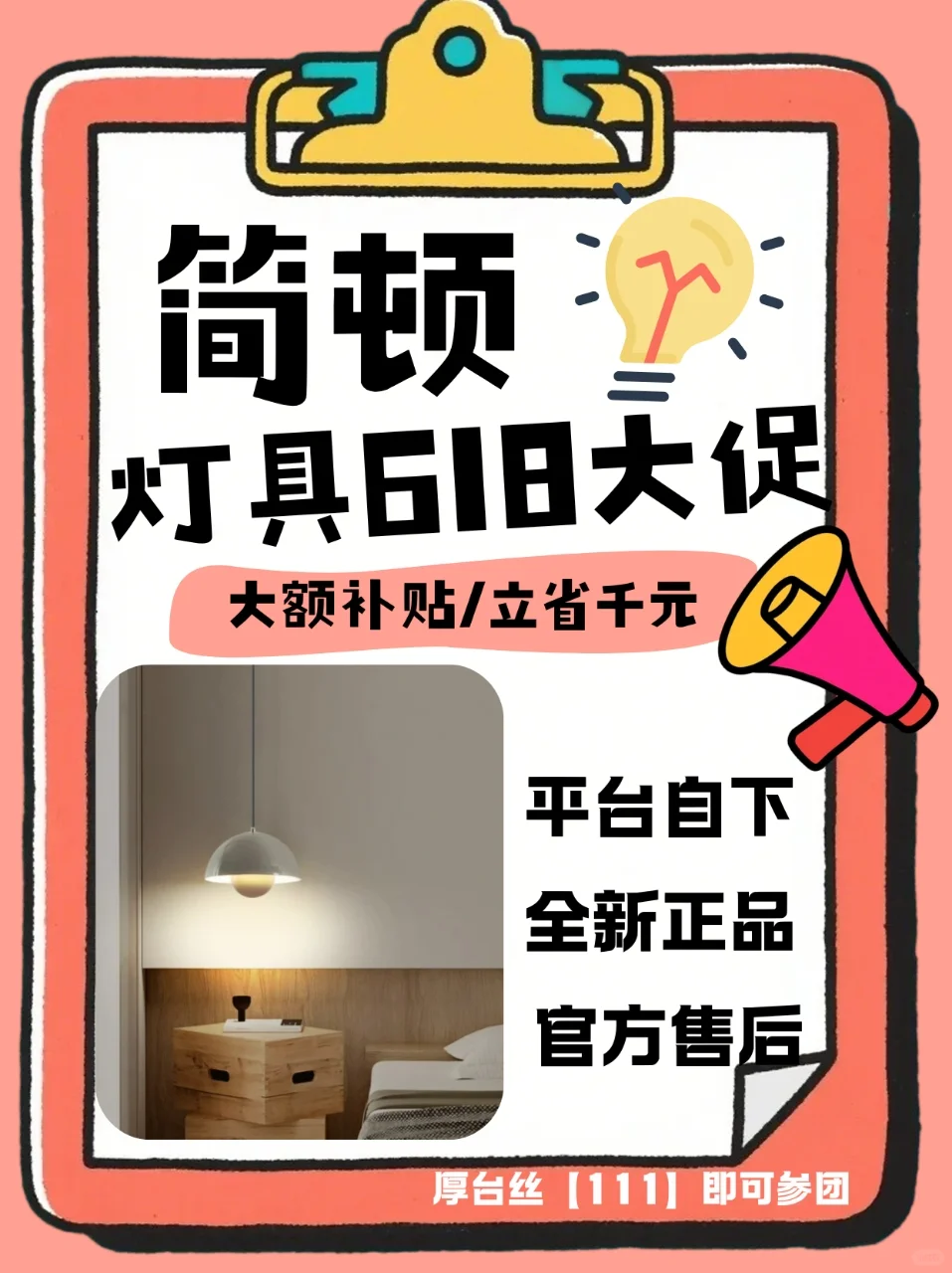 简顿灯具专场！大牌至高补贴30%...省钱入