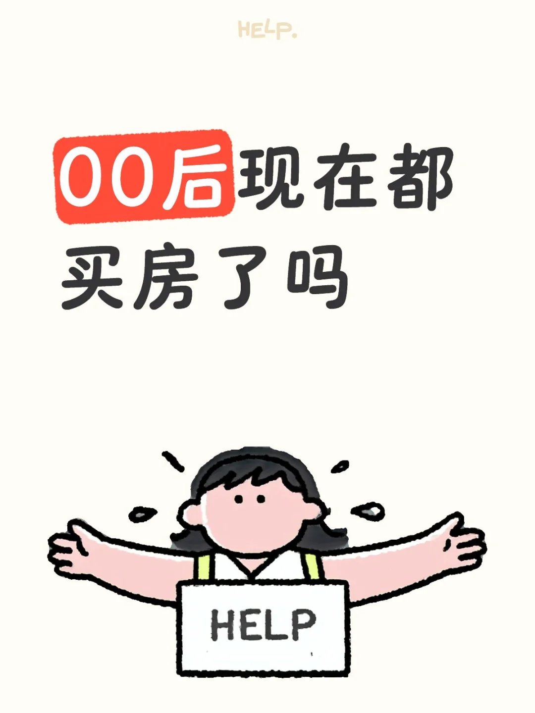 小县城你们买房的预算是多少啊？