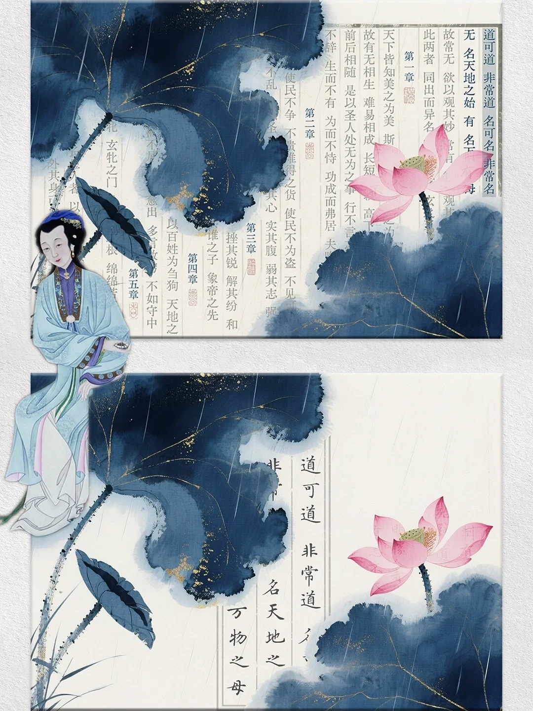 平板壁纸｜道德经｜061-2