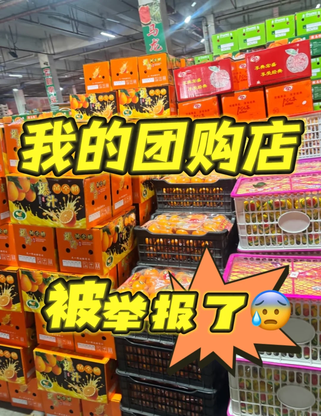😱社区团购血亏9k，这些坑千万别踩