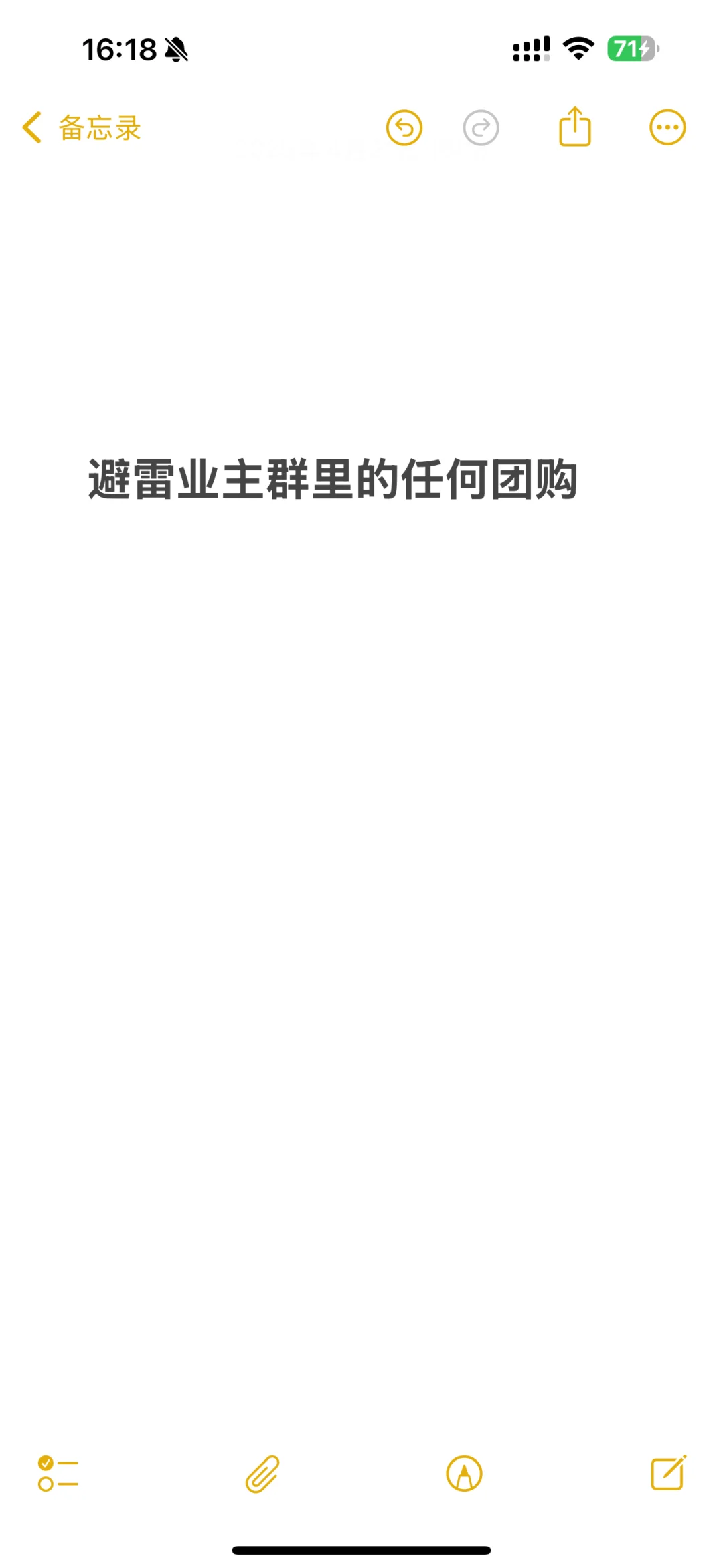 避雷业主群里的任何团购
