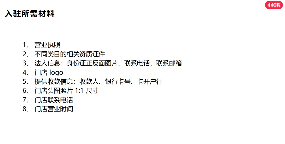 小红书本地生活团购上线，商家开通流程详解