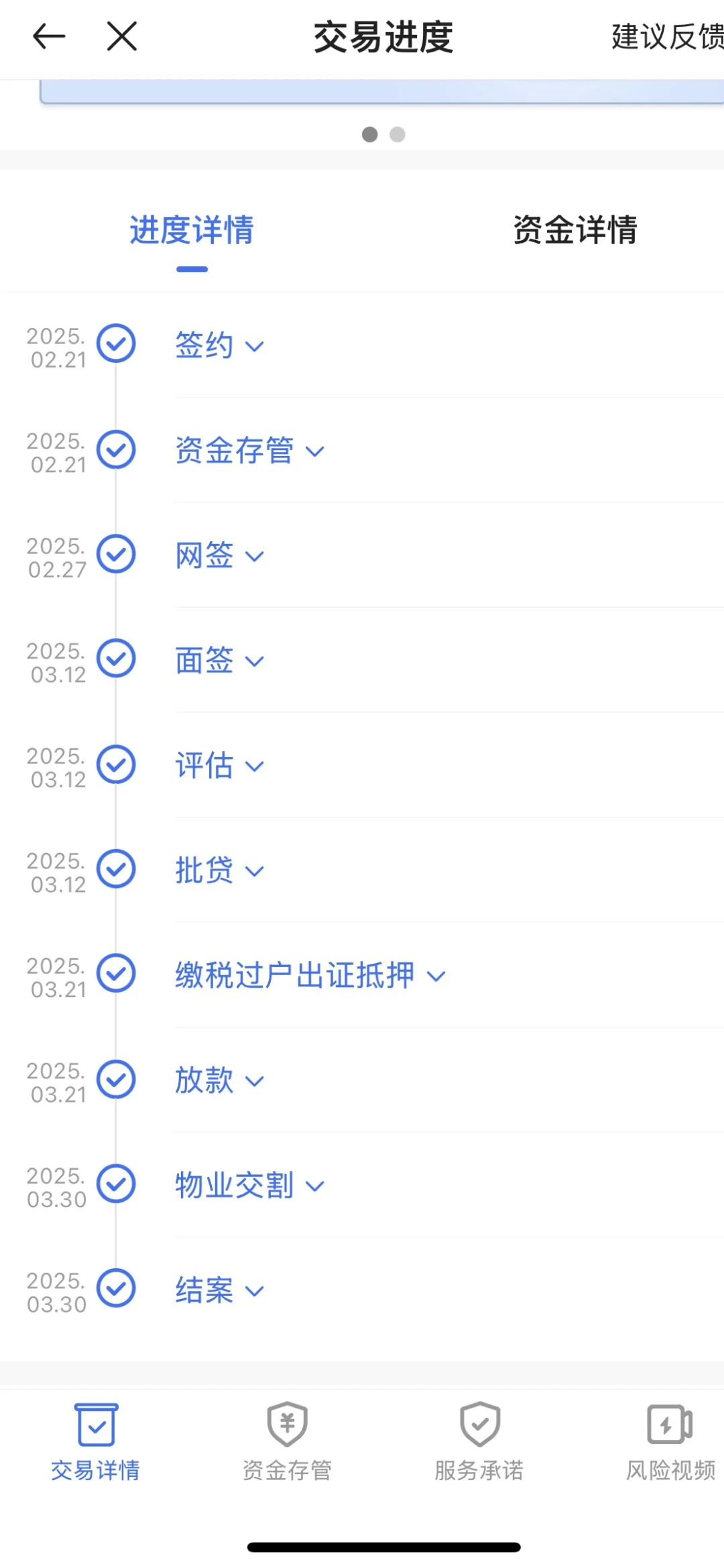 房子终于到手啦！二手房交易周期有点长！
