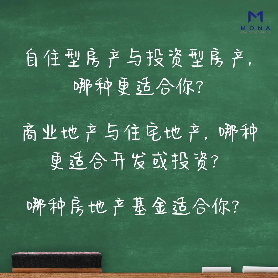 明智的房地产选择：购买、开发与投资