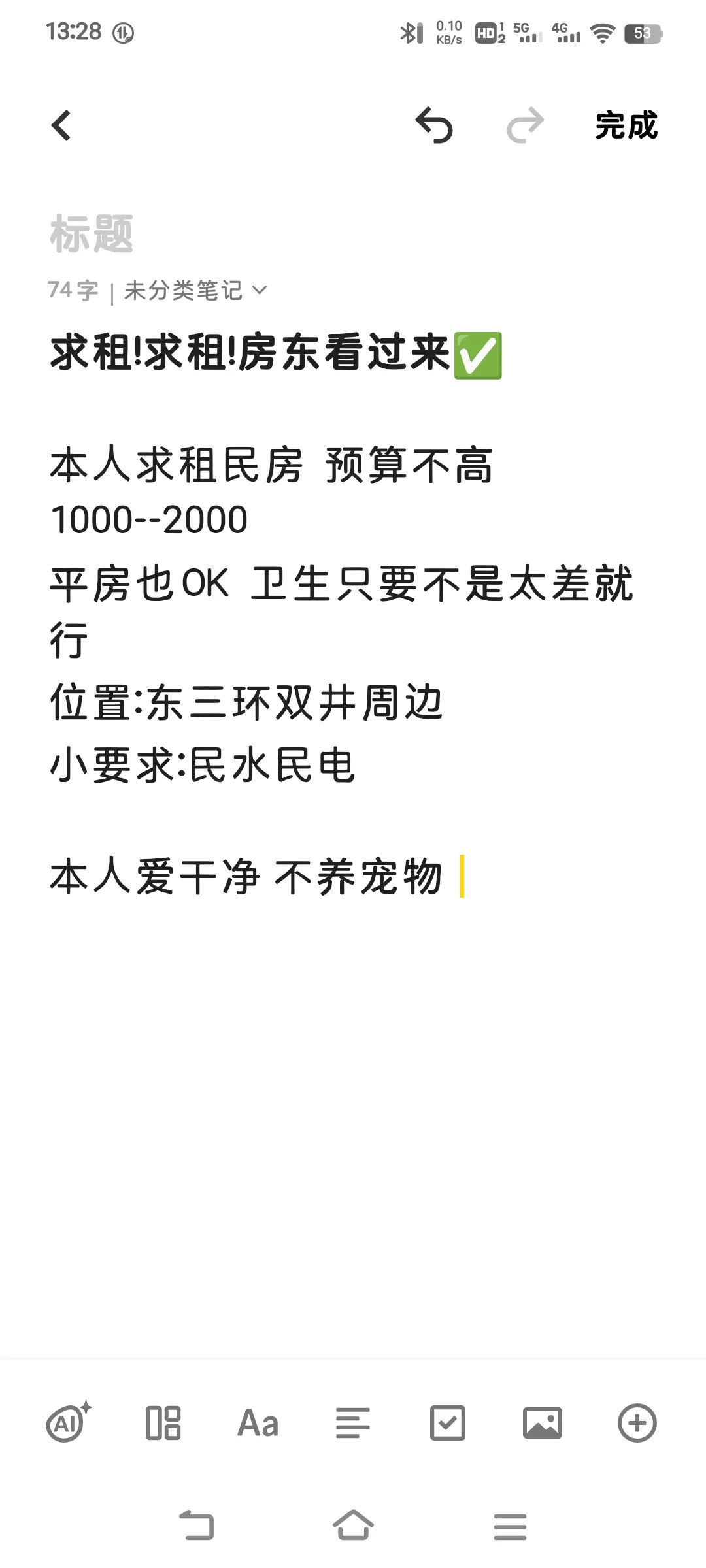 求租民房