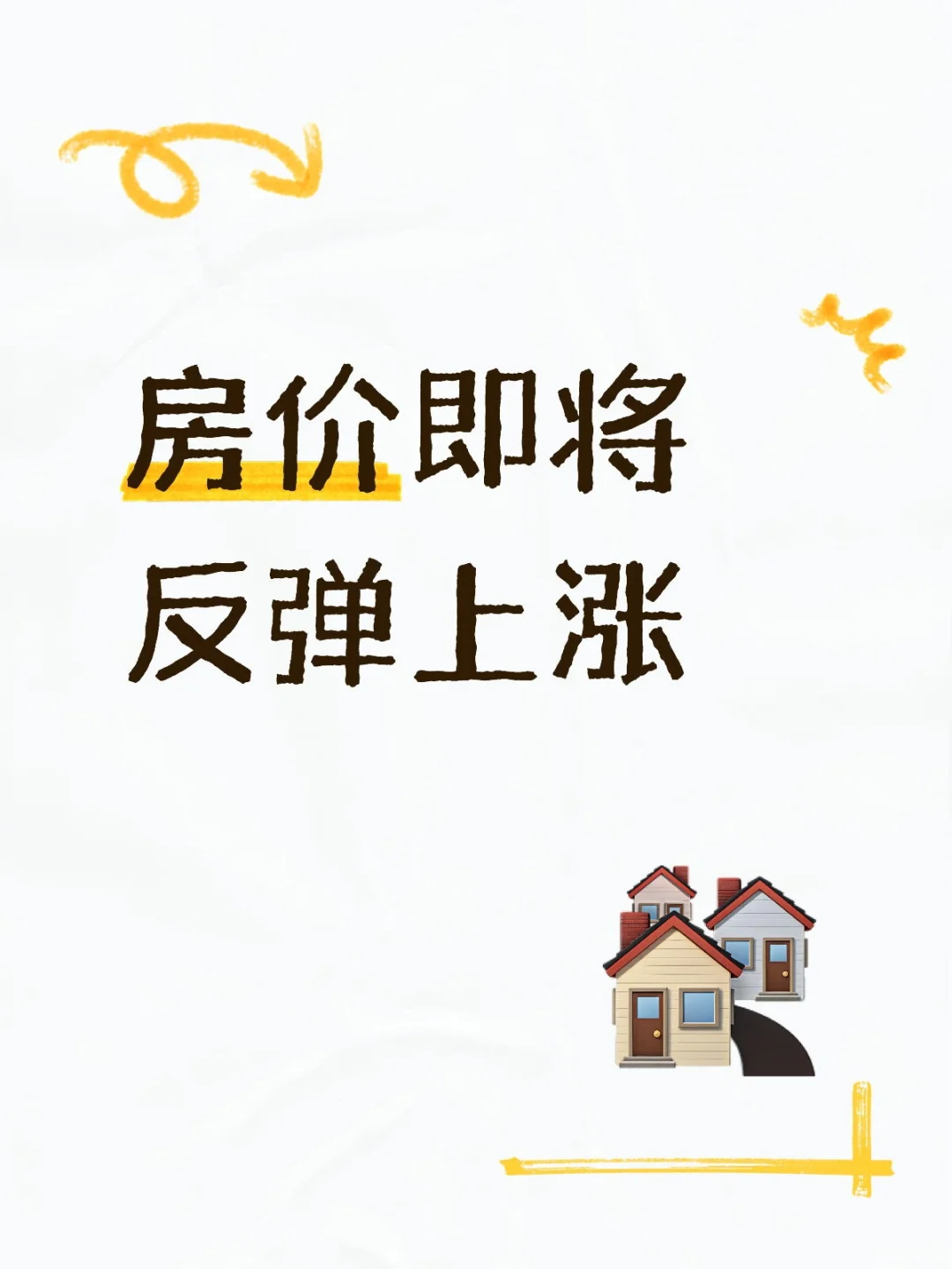 今年是购房窗口期