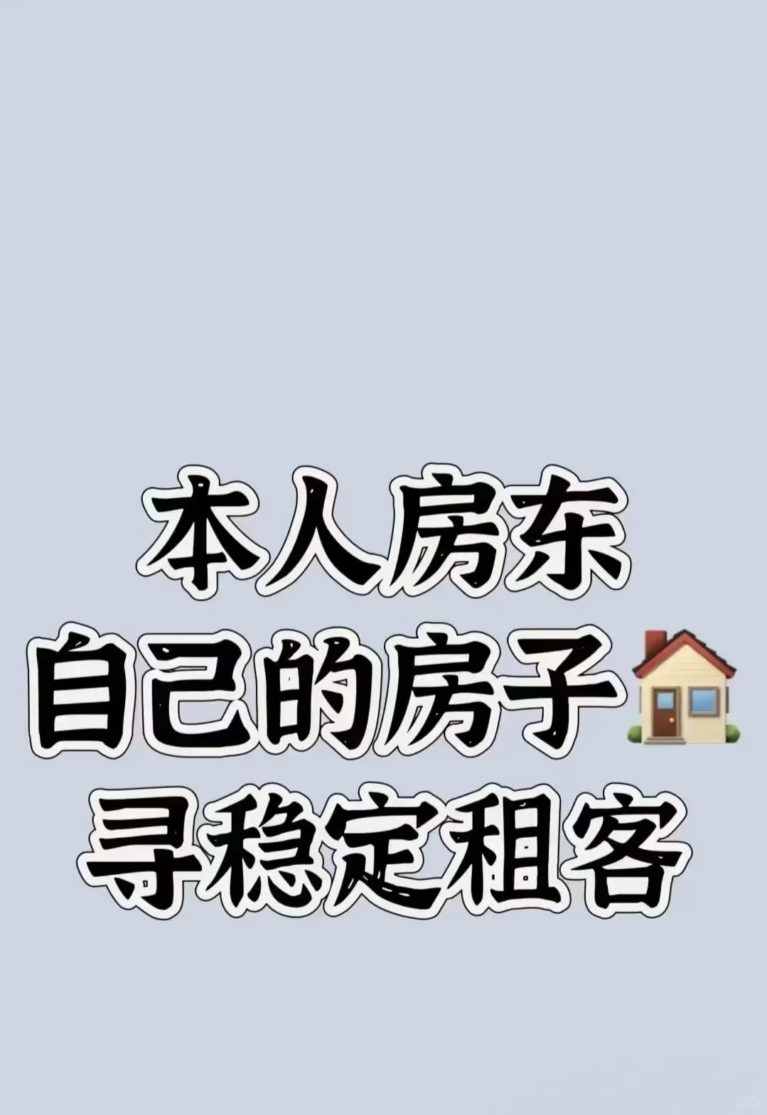 🌈这是一条正经的出租文案 🔔叮咚～房