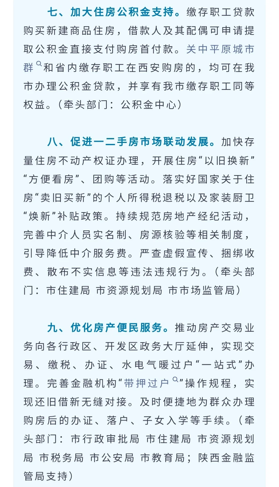 西安市促进房地产市场健康发展