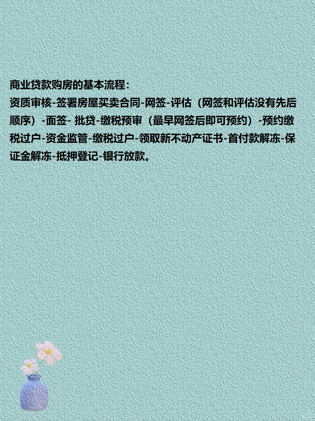 你知道二手房交易基本流程吗
