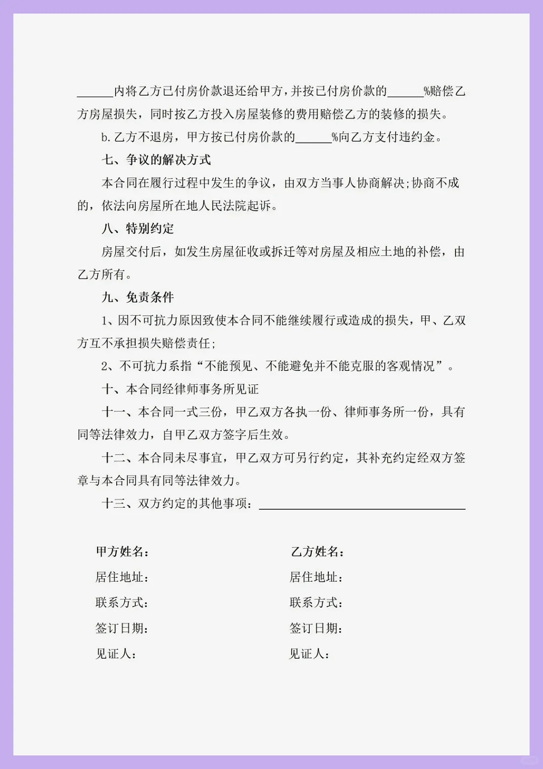 房屋买卖合同，买卖协议，交易合同