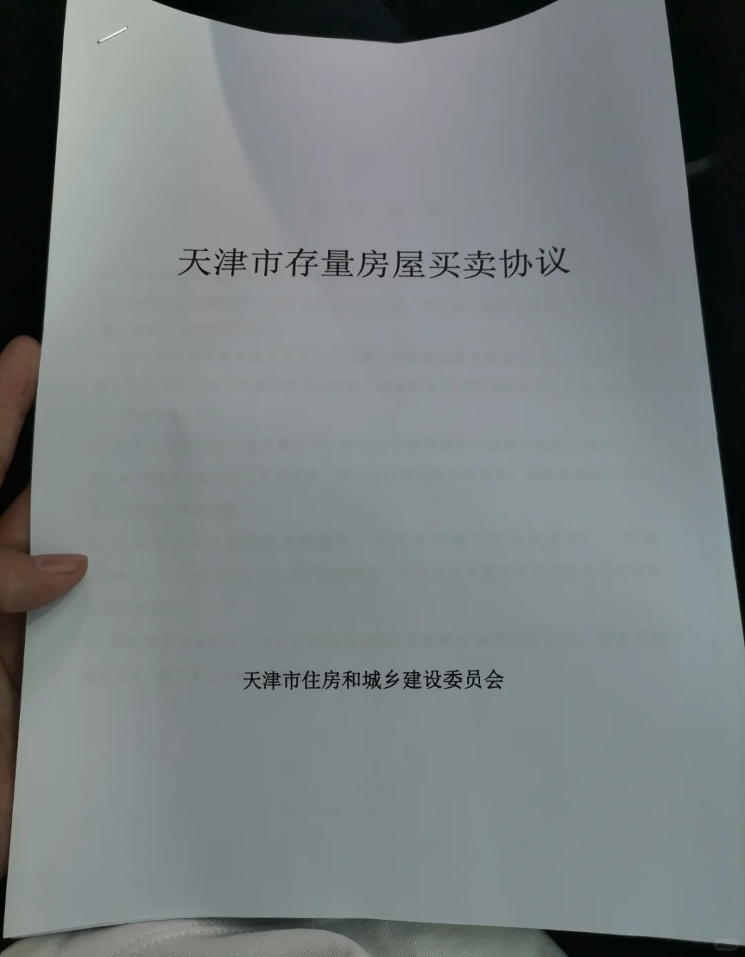 一次性讲清天津二手房交易流程——贷款篇