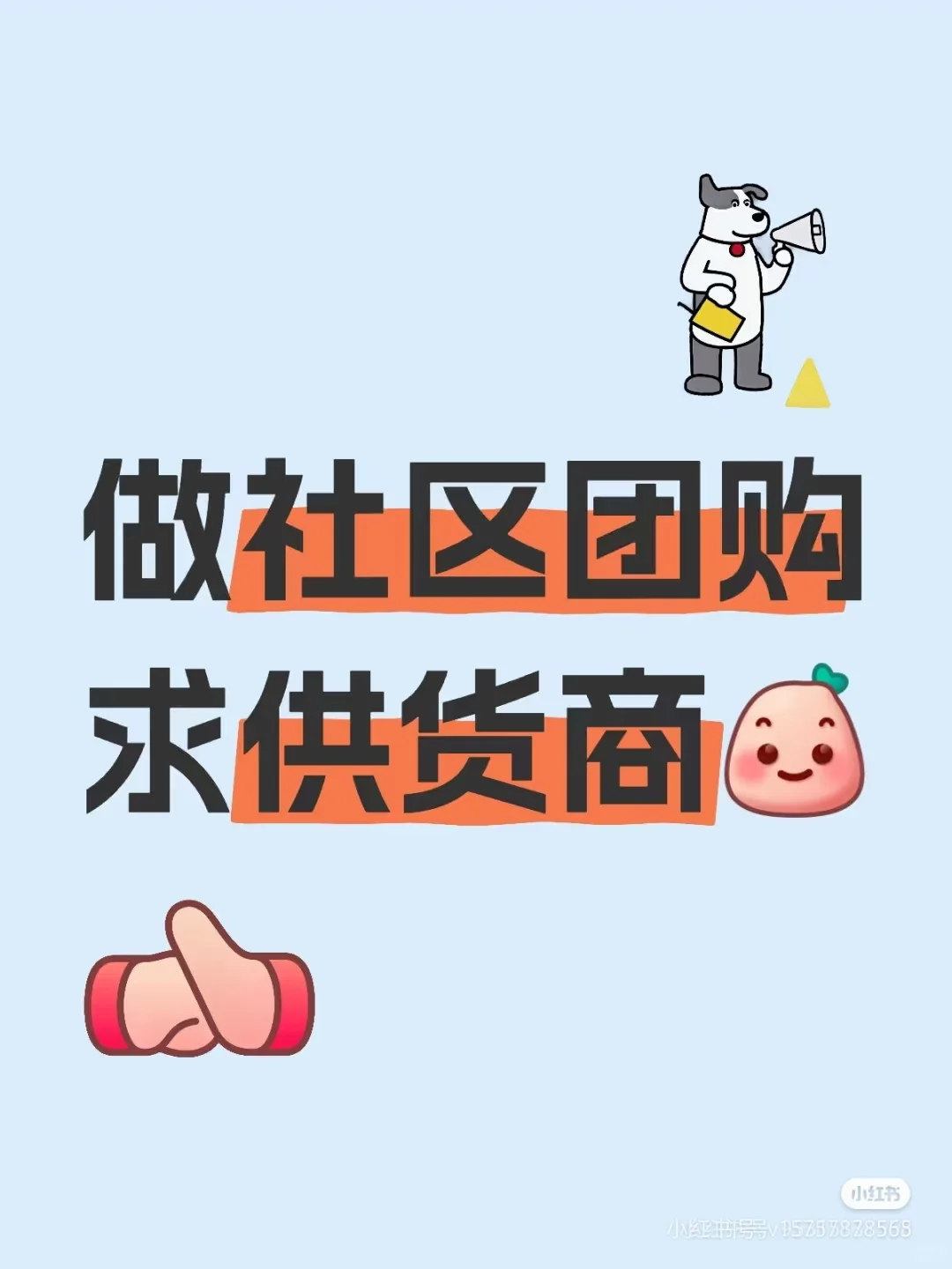 宁波地区做社区团购！寻找供应链。