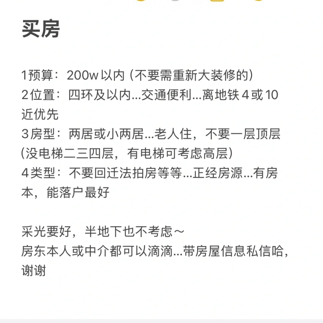 北京200买房