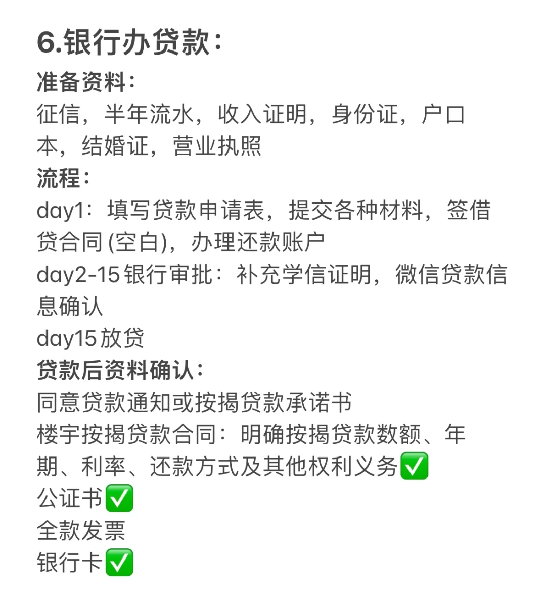 新房交易全过程