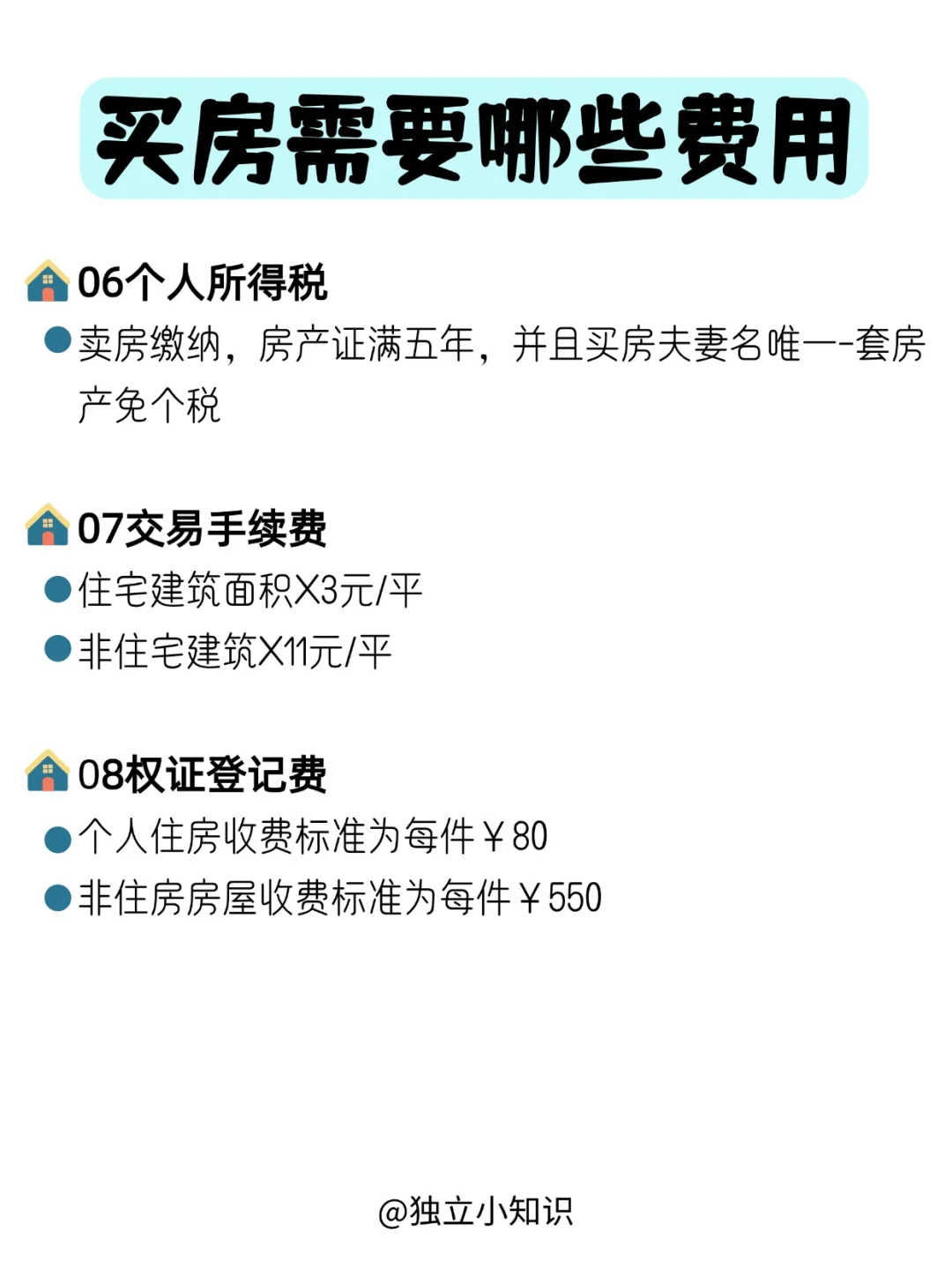 宝宝请独立，原来买房不止首付！
