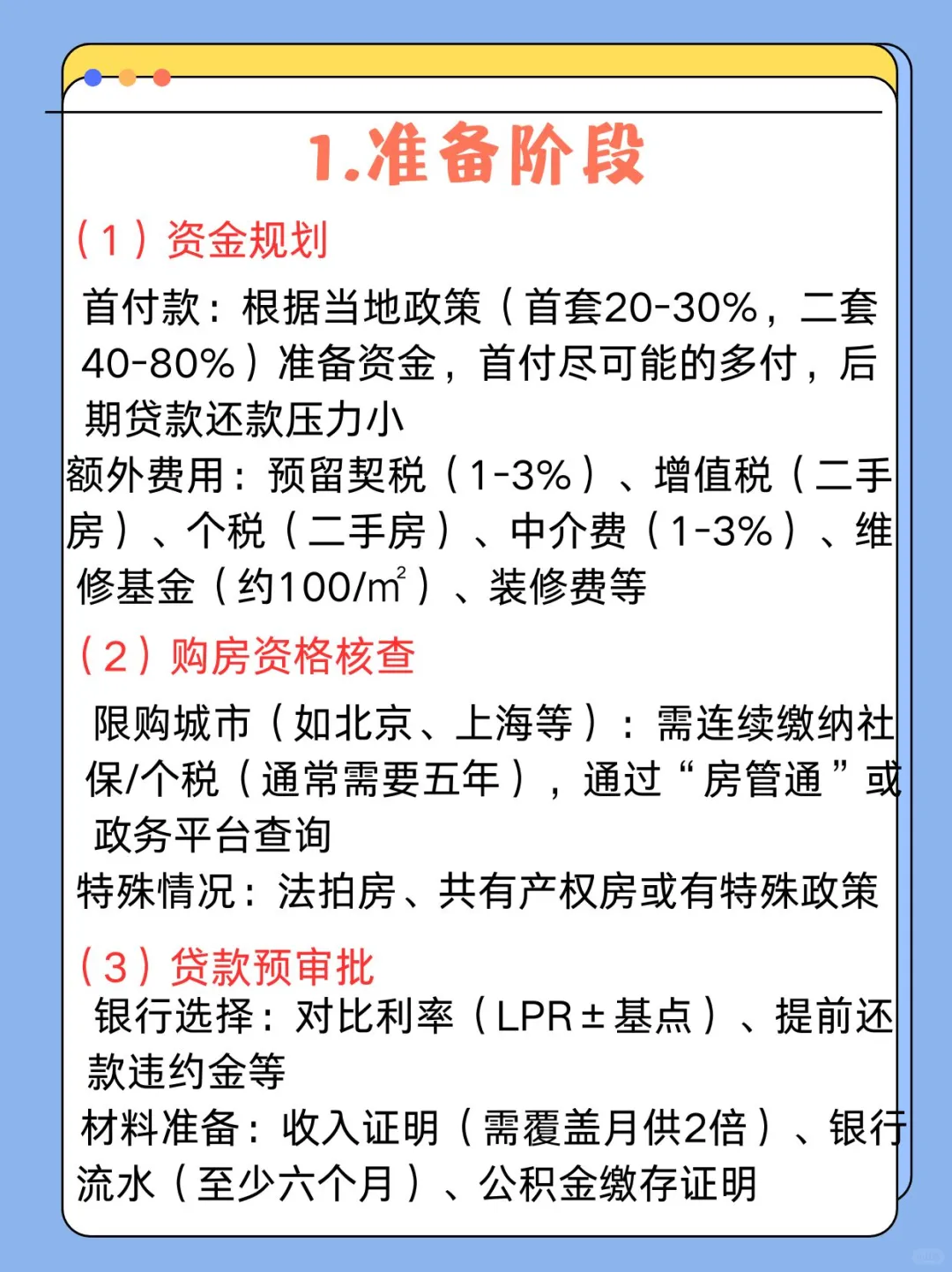 女生独立指南|第一次买房