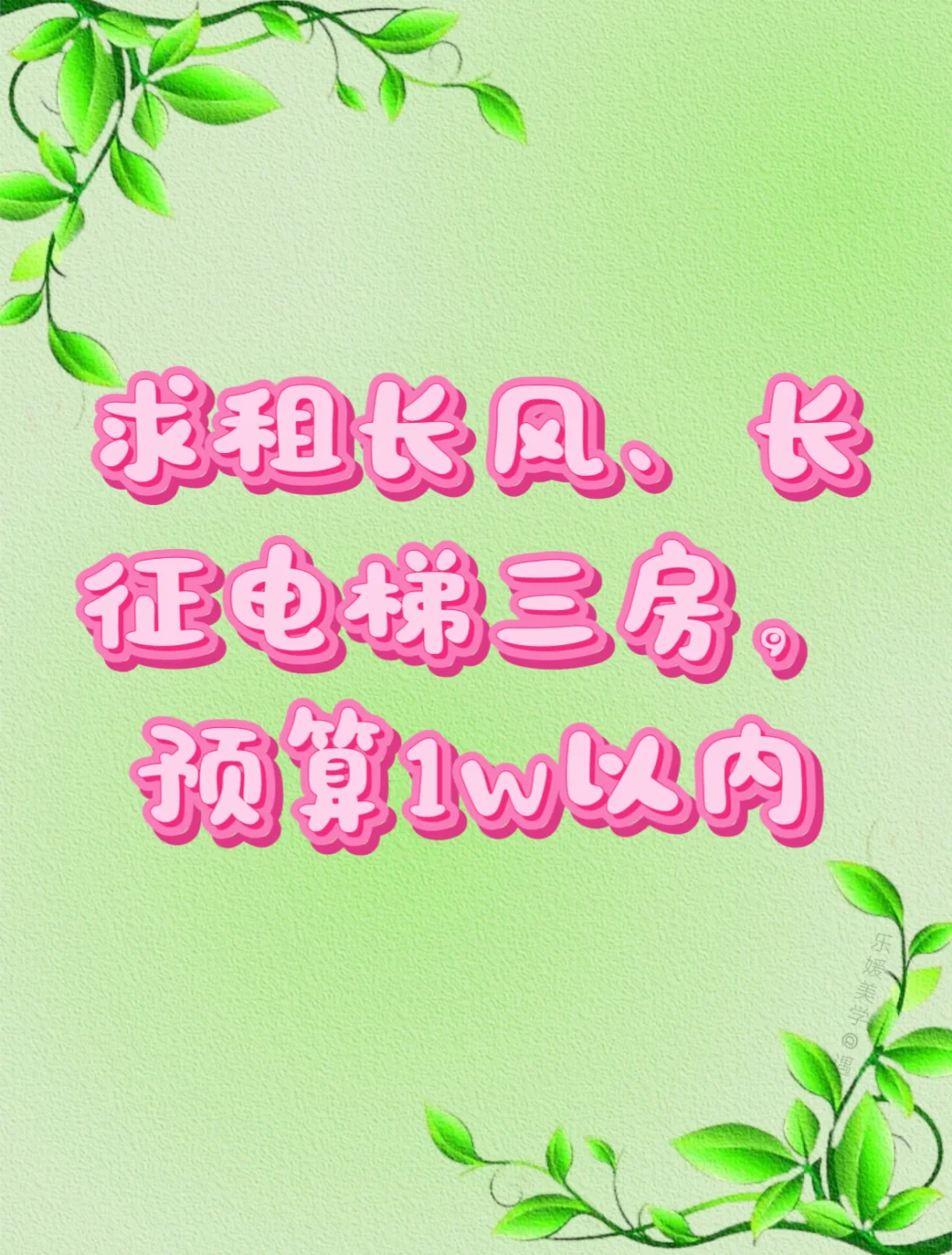求租长风长征电梯三房，预算1w以内