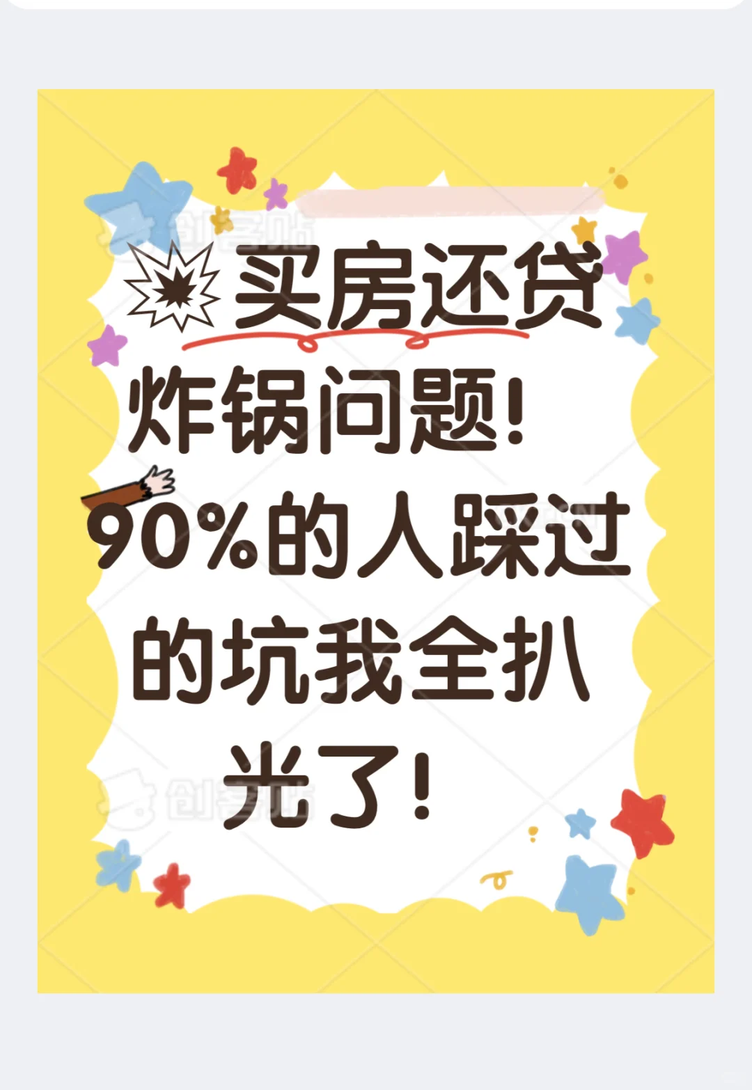买房首付&还贷终极指南！这样选立省10W+💰