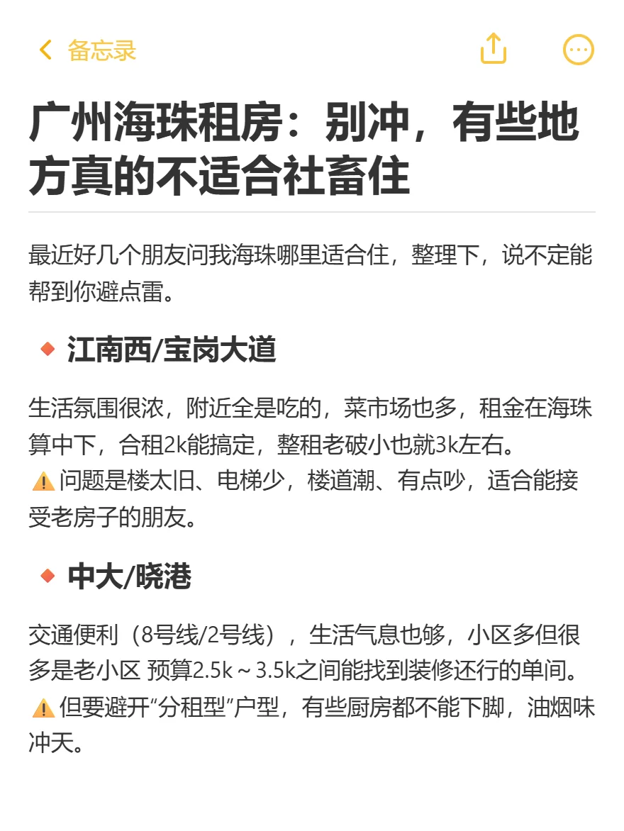 广州海珠租房：有些地方真的不适合社畜住