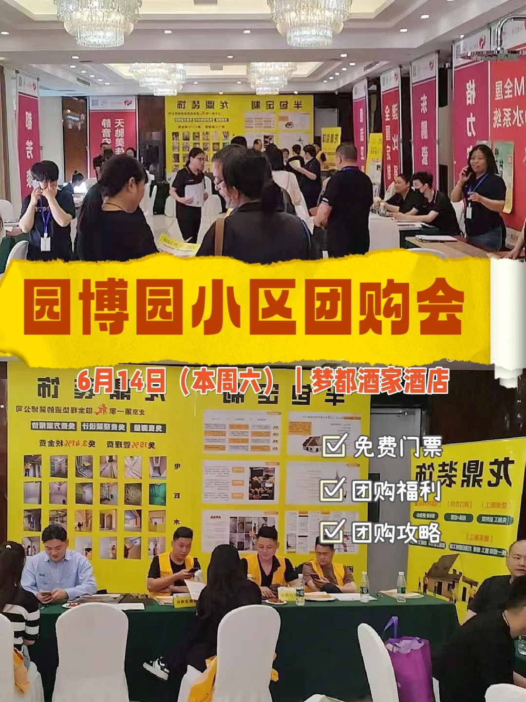 领门票🎁薅羊毛🐏园博园专项小区团购会