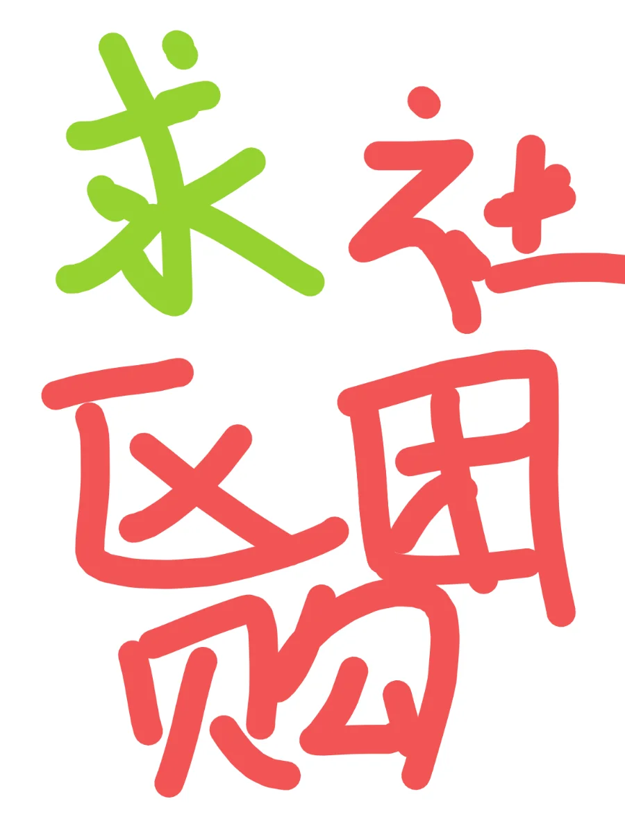 求昆明社区团购资源
