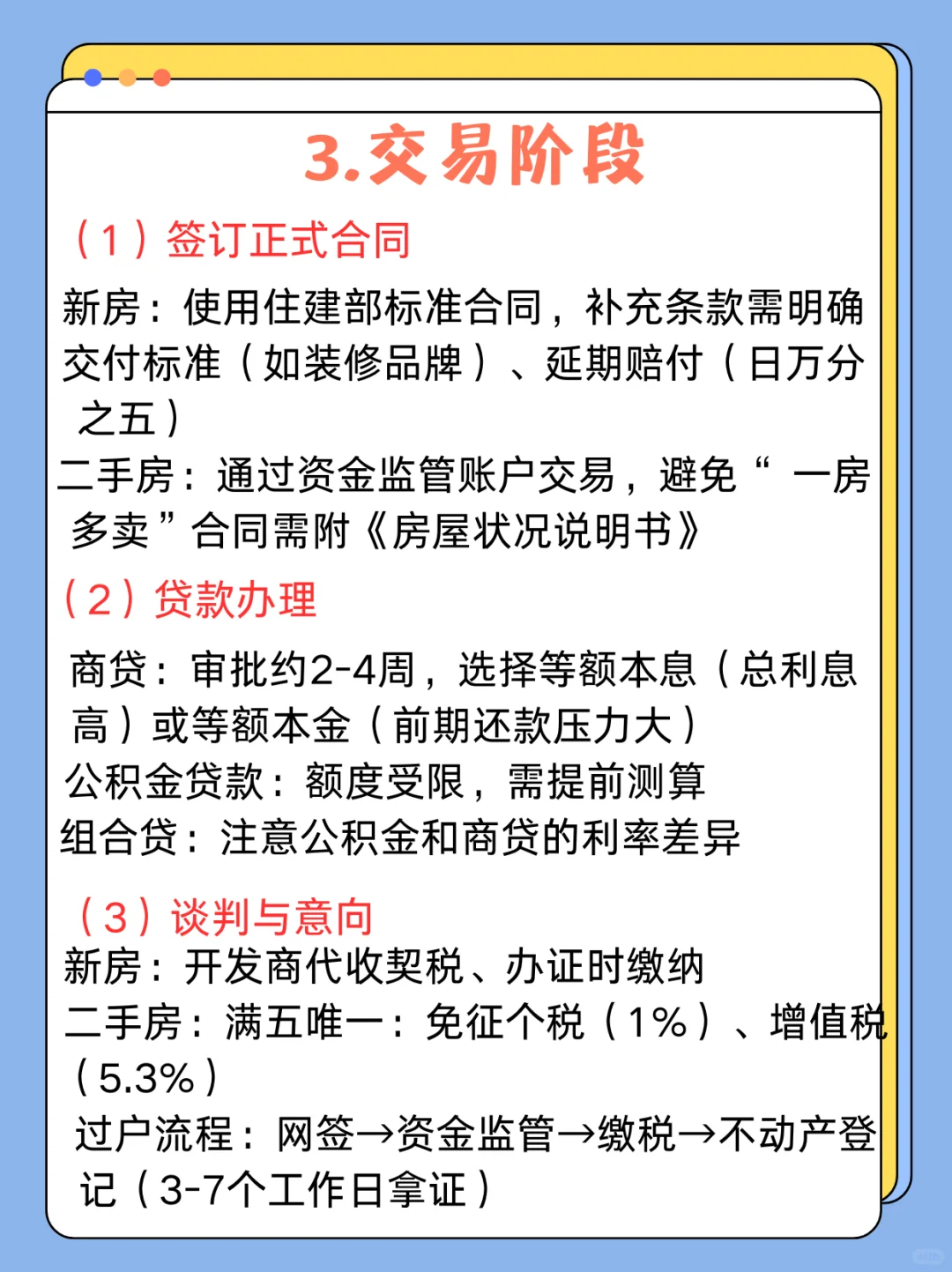 女生独立指南|第一次买房