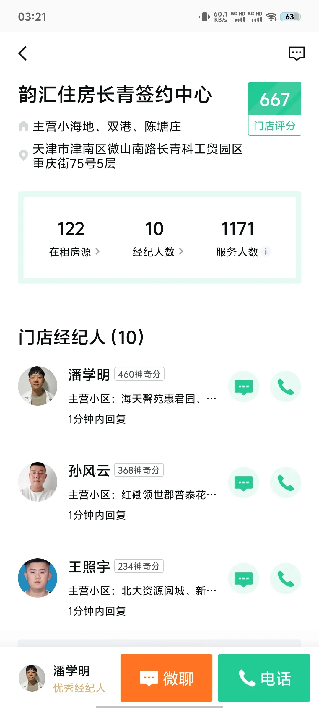 天津租房被骗 不想让大家在上当