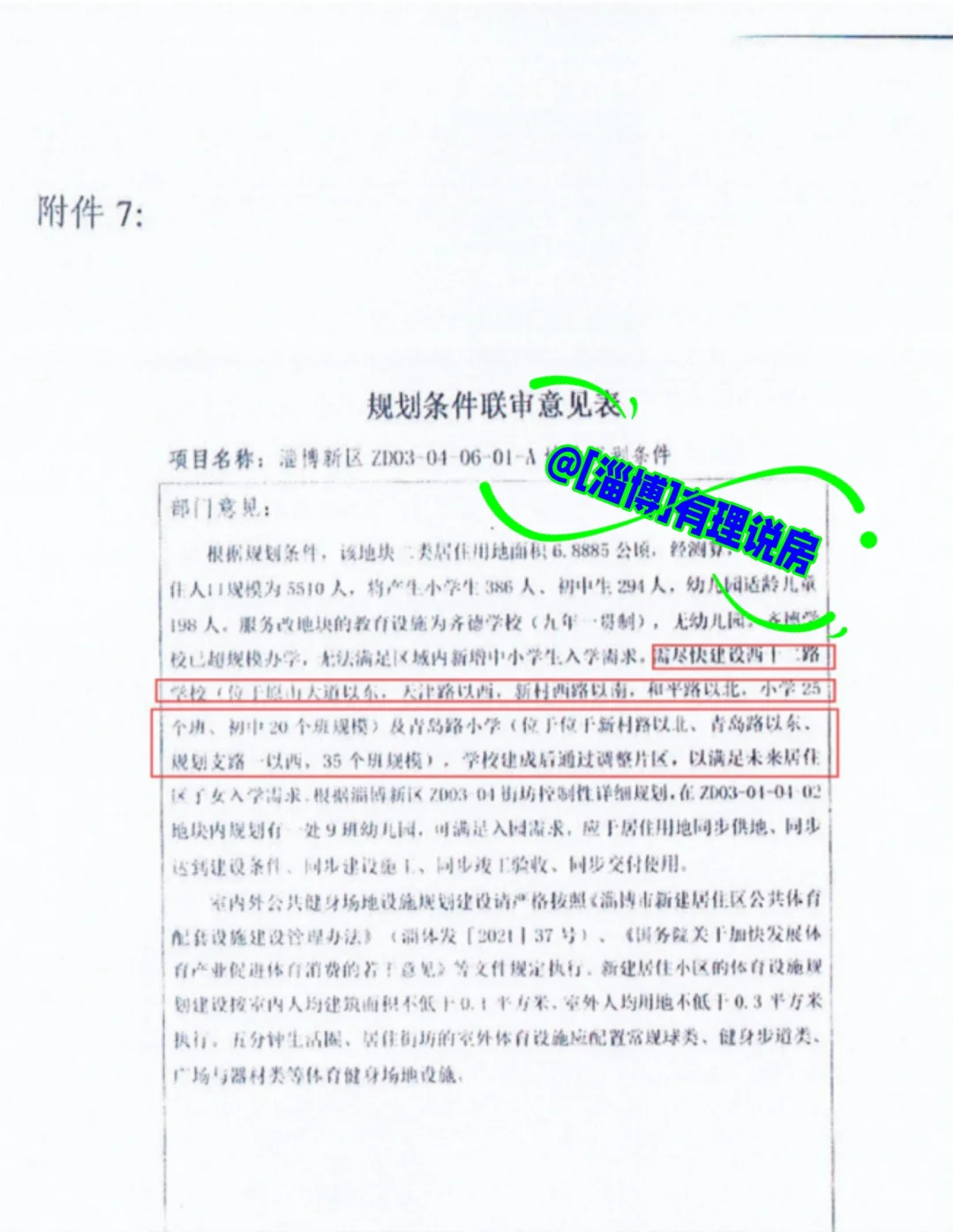 森林星玥旁！国企房开摘地“香港城”