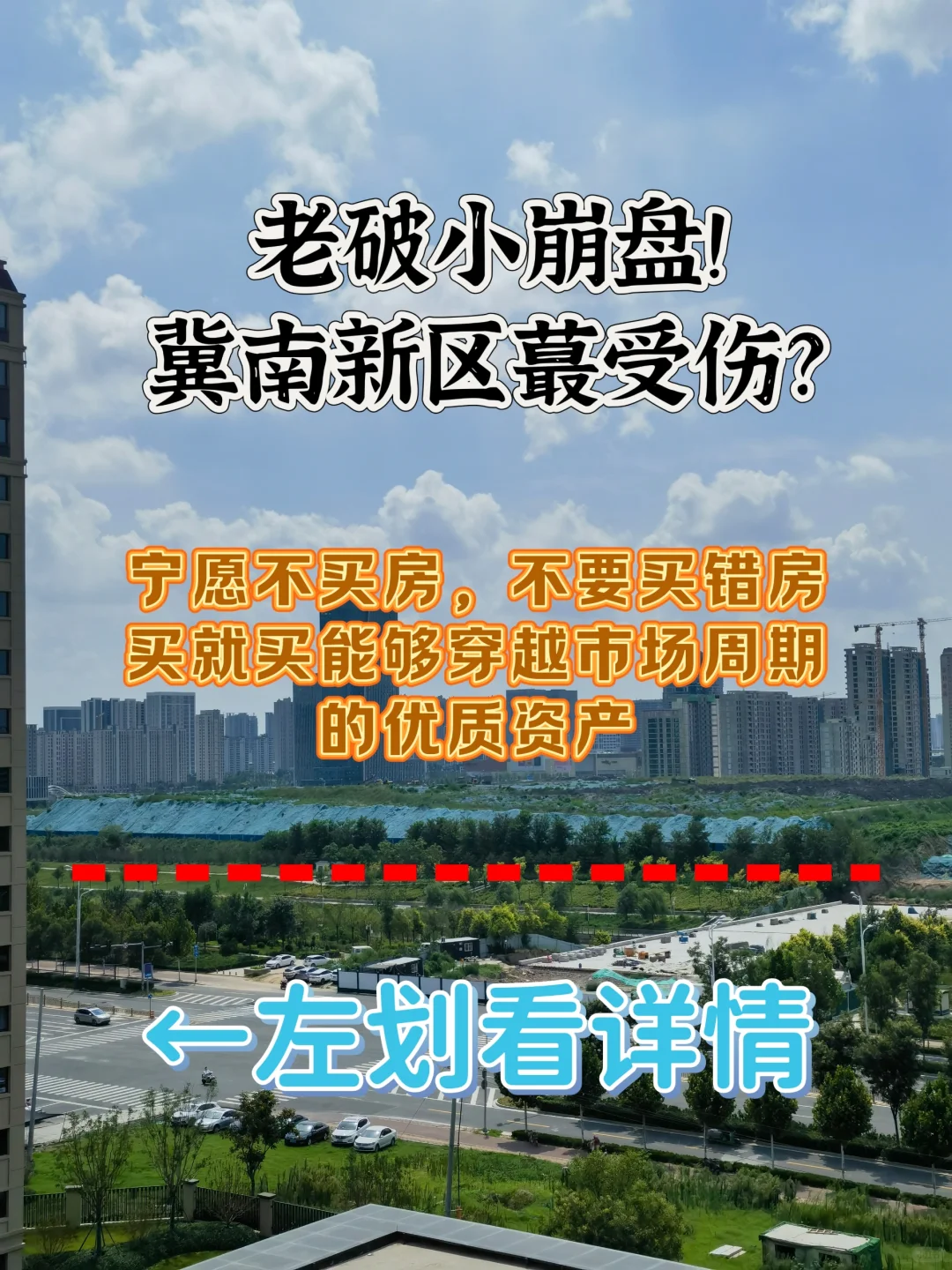 裤衩子都赔完了！邯郸买错房的代价