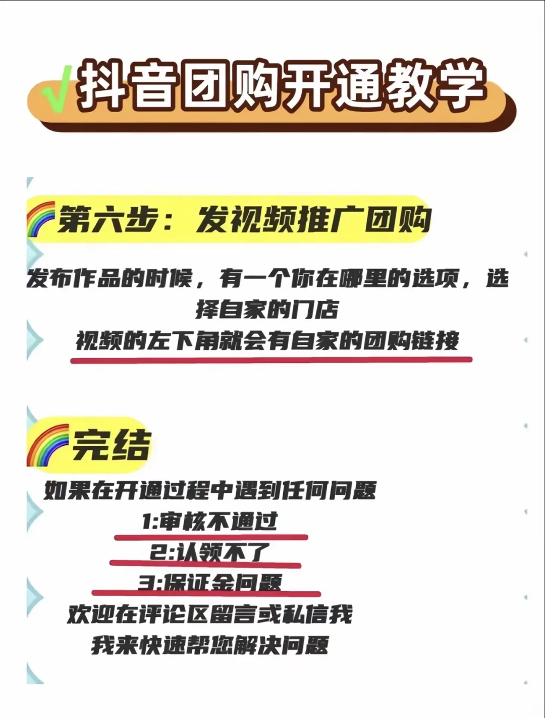 本地商家如何开通团购，免保证金开通团