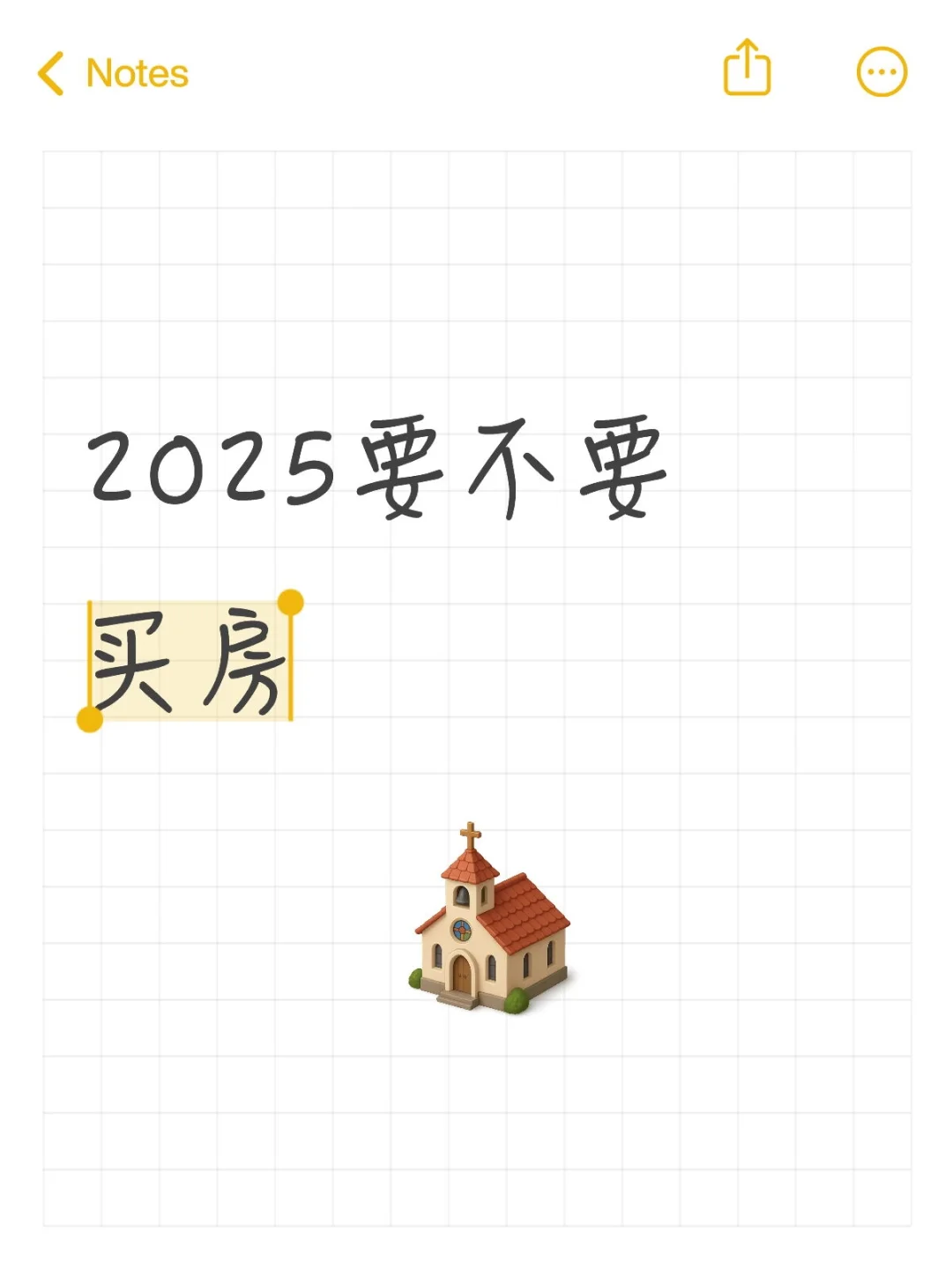 打工人的买房笔记（一）2025年要不要买房？