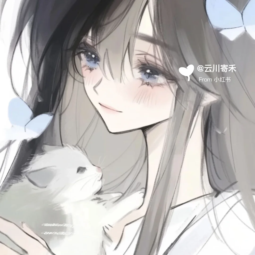 不参杂质的快乐｜氛围感女头