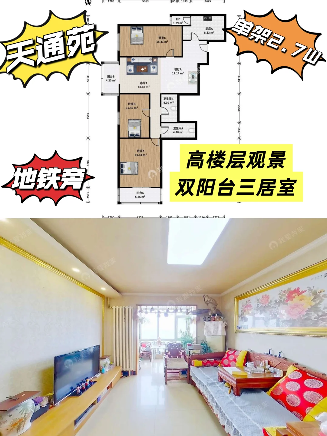 天通苑捡漏必看房，双阳台三居，地铁旁