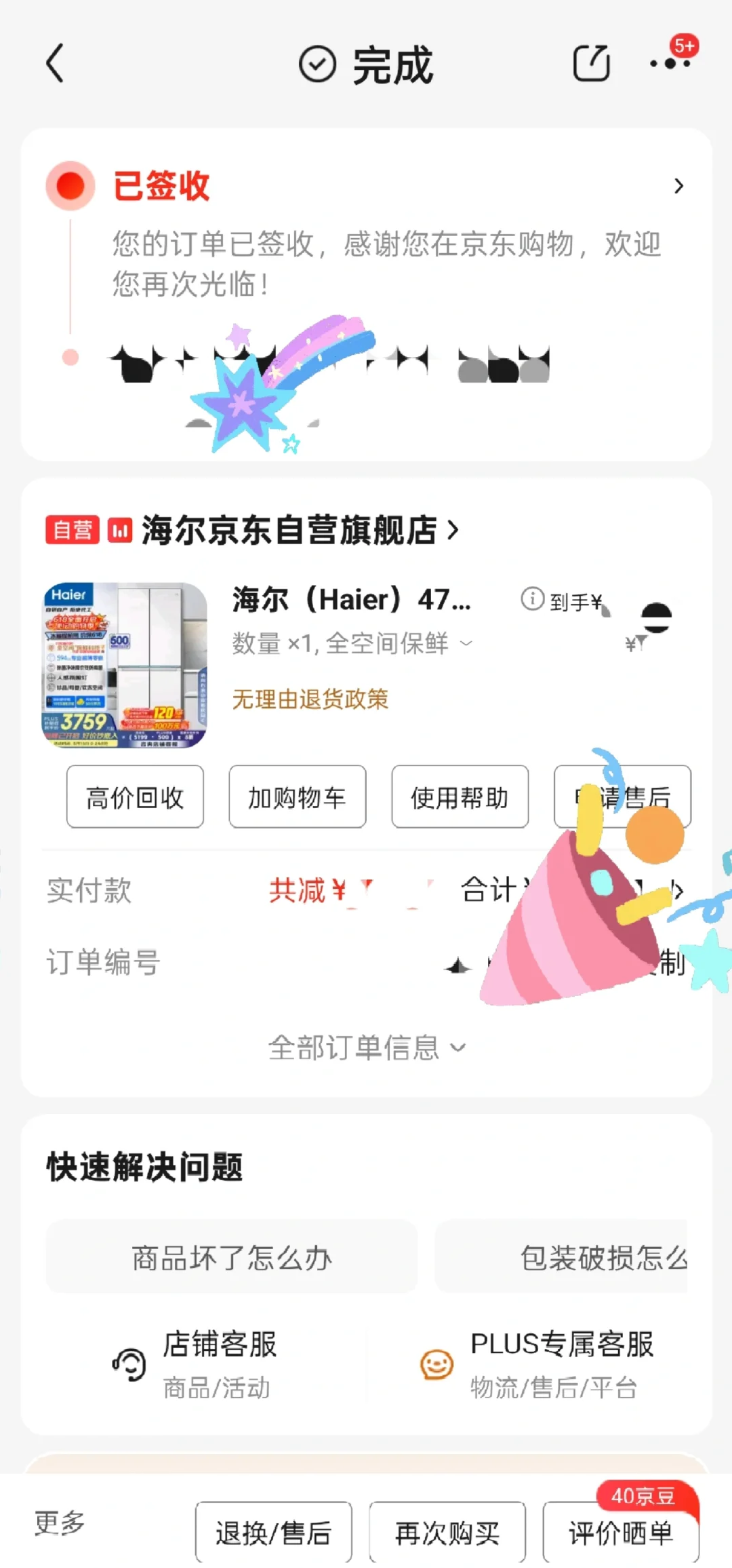 3000元成功参团拿下海尔475冰箱