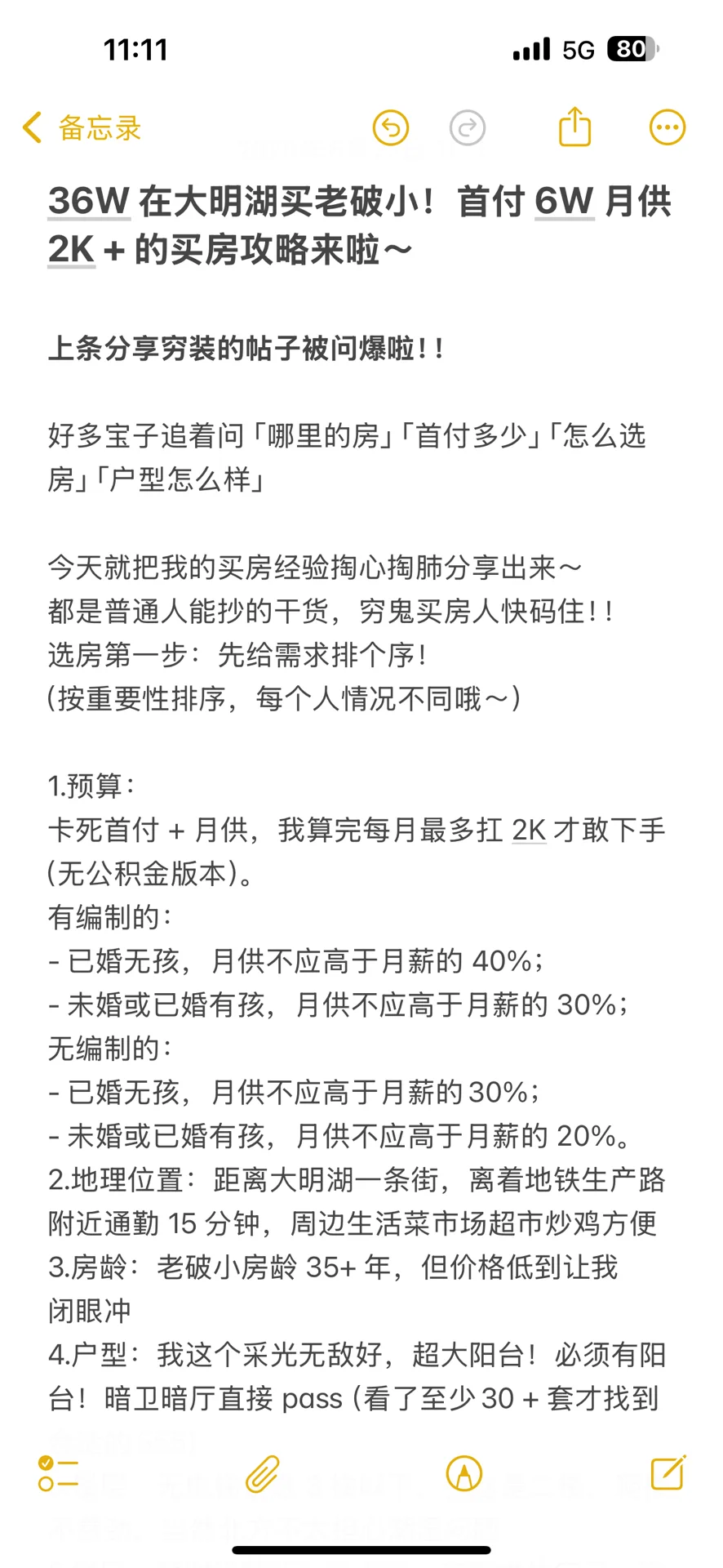 36W 在大明湖买老破小！首付 6W 月供 2K +