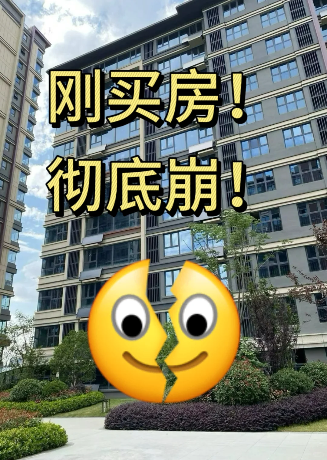 哭惨了，杭州今年买房的人彻底破防😭😭
