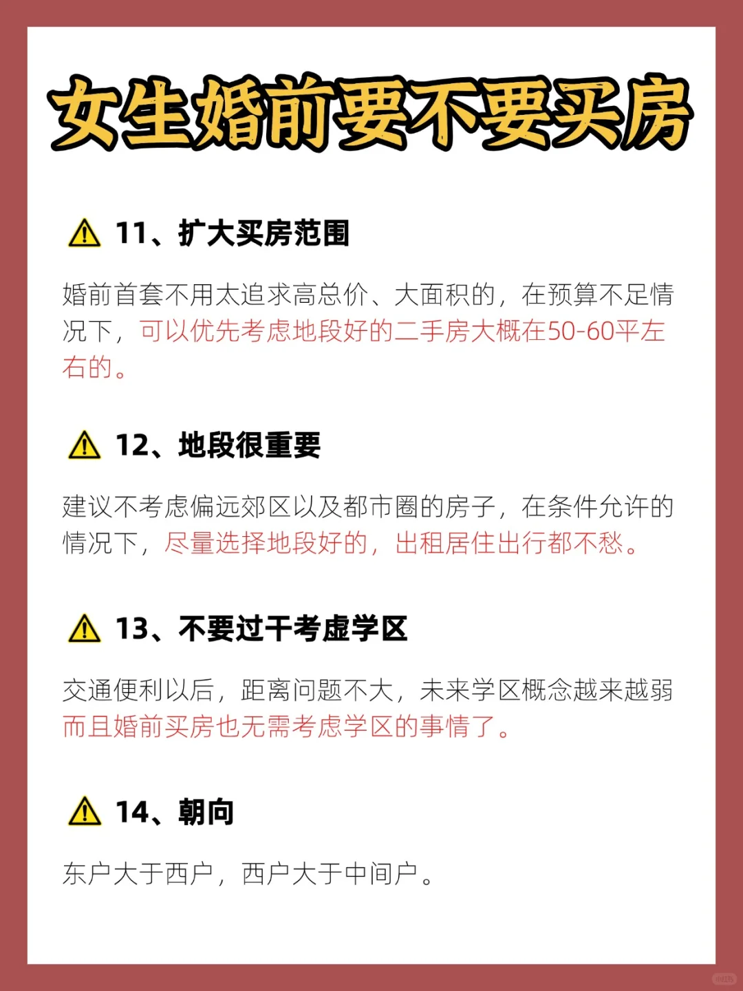 女生婚前买房注意事项‼️自己给足自己安全感