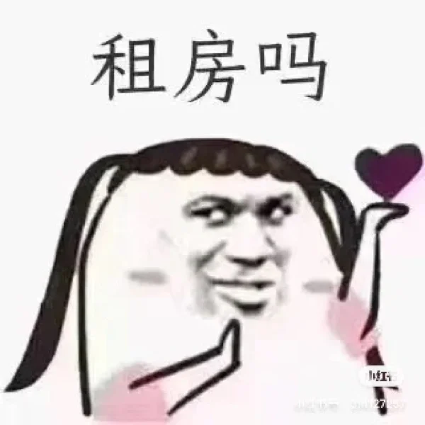 租房啦
