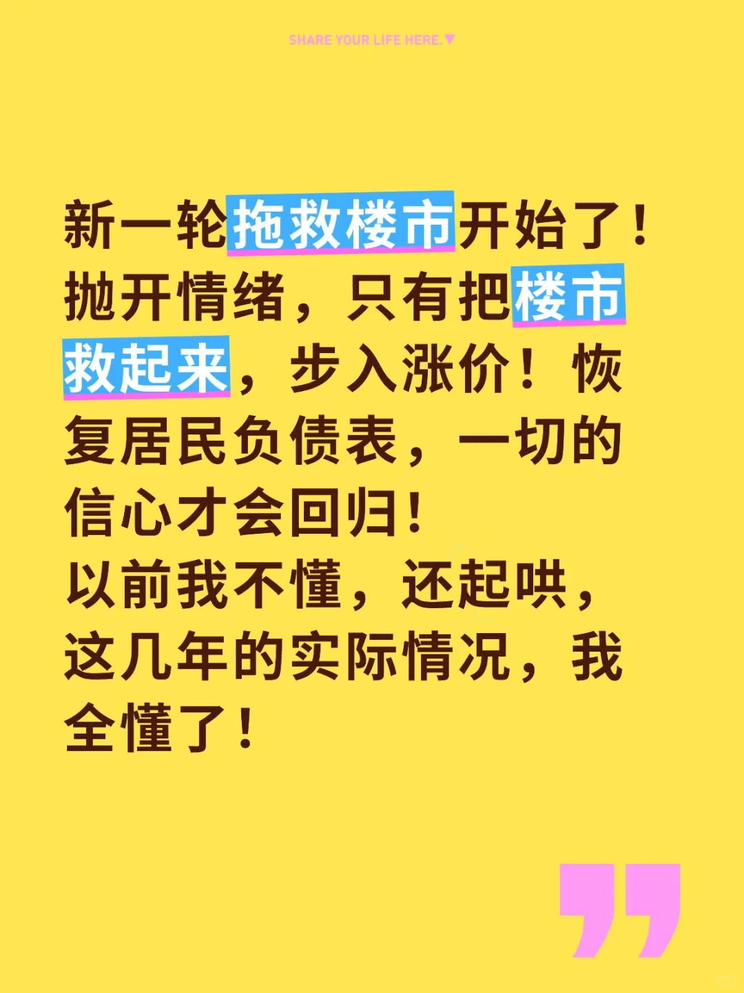 楼市必须救！经济才可能起飞！