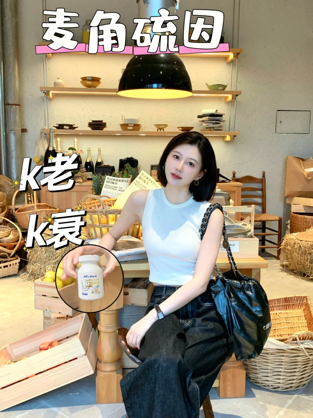 35岁辣妈零医美，补麦角硫因后迎来少妇巅峰