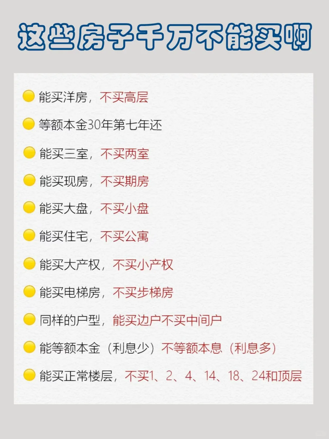买房必看👀买房🏠前一定要知道的事‼