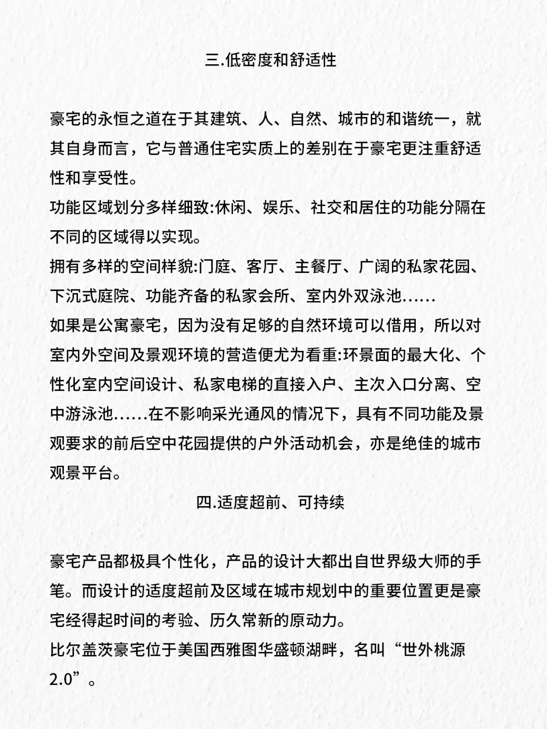真正的豪宅标准是什么❓99%的人都不知道❗